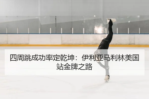 si-zhou-tiao-cheng-gong-lv-ding-qian-kun-yi-li-ya-ma-li-lin-mei-guo-zhan-jin-pai-zhi-lu-2-930.jpg