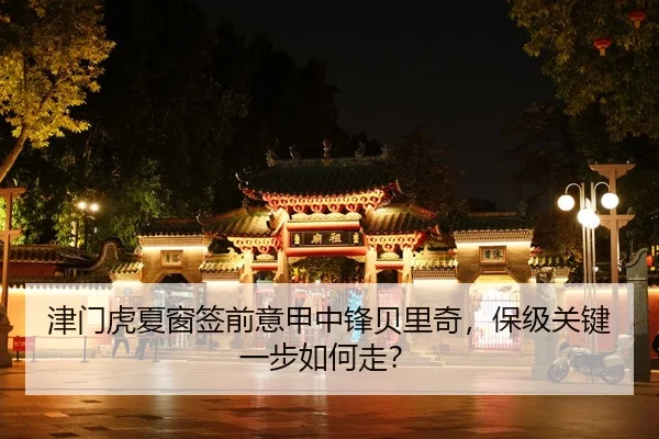 jin-men-hu-xia-chuang-qian-qian-yi-jia-zhong-feng-bei-li-qi-bao-ji-guan-jian-yi-bu-ru-he-zou-2-550.jpg