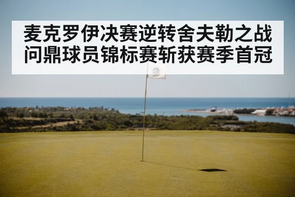 golf course island green