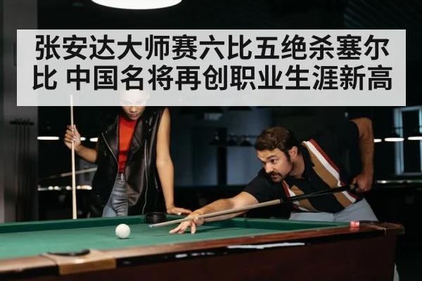 snooker match intense moment